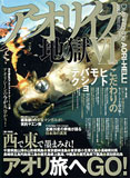 アオリイカ地獄 6 (2007) (別冊つり人 Vol. 214)