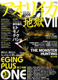 アオリイカ地獄 7 (2008) (別冊つり人 Vol. 231)