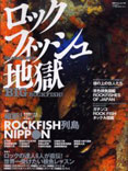 åեåϹ!ROCKFISHNIPPON (̺Ĥ (Vol.194))