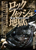 ロックフィッシュ地獄 5 (別冊つり人 Vol. 265)