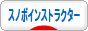 にほんブログ村 スキースノボーブログ スノーボードインストラクター・技術へ