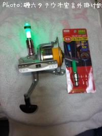 磯六 光るリールスタンド自作紹介 釣りの日記