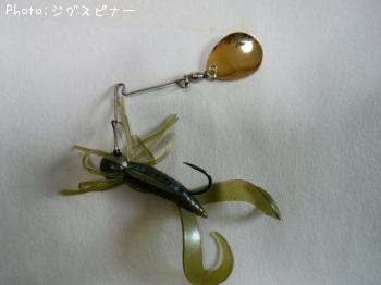 ジグスピナー