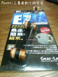EZ Knotter