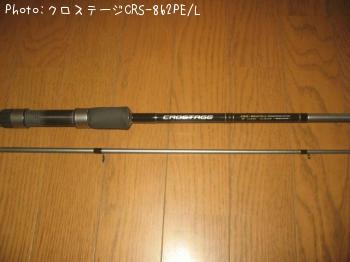 クロステージCRS-862PE/L