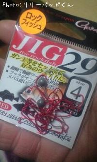 がまかつジグ29