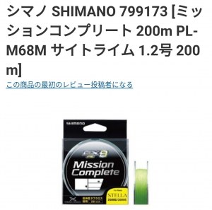 ミッションコンプリート1.2号200㍍