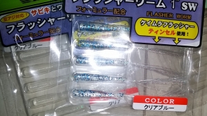 フラッシャーワーム 1''SW