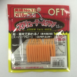 スパーグロー スクリューテールグラブ 1.5インチ(グローオレンジ)