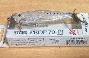 スティーズ プロップ70Fヒウオ