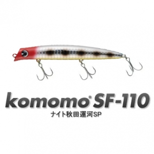 komomo SF-110 ナイト秋田運河スペシャル