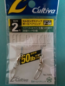 ストロングスナップボールベアリング2号