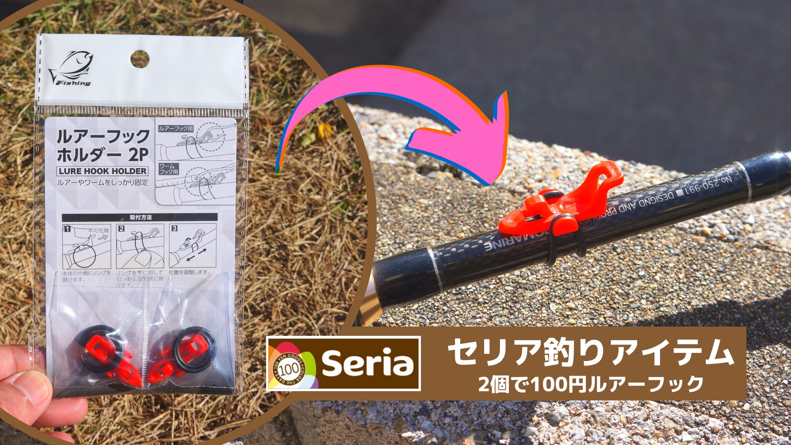 定価の1/7」セリアで定番ルアーアイテムが機能もそのまま手に入る