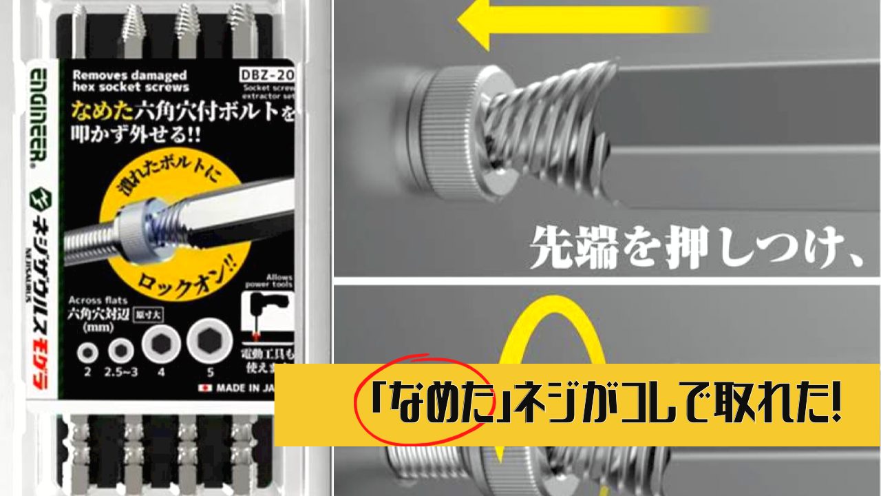 なめ た ネジ 外し 方