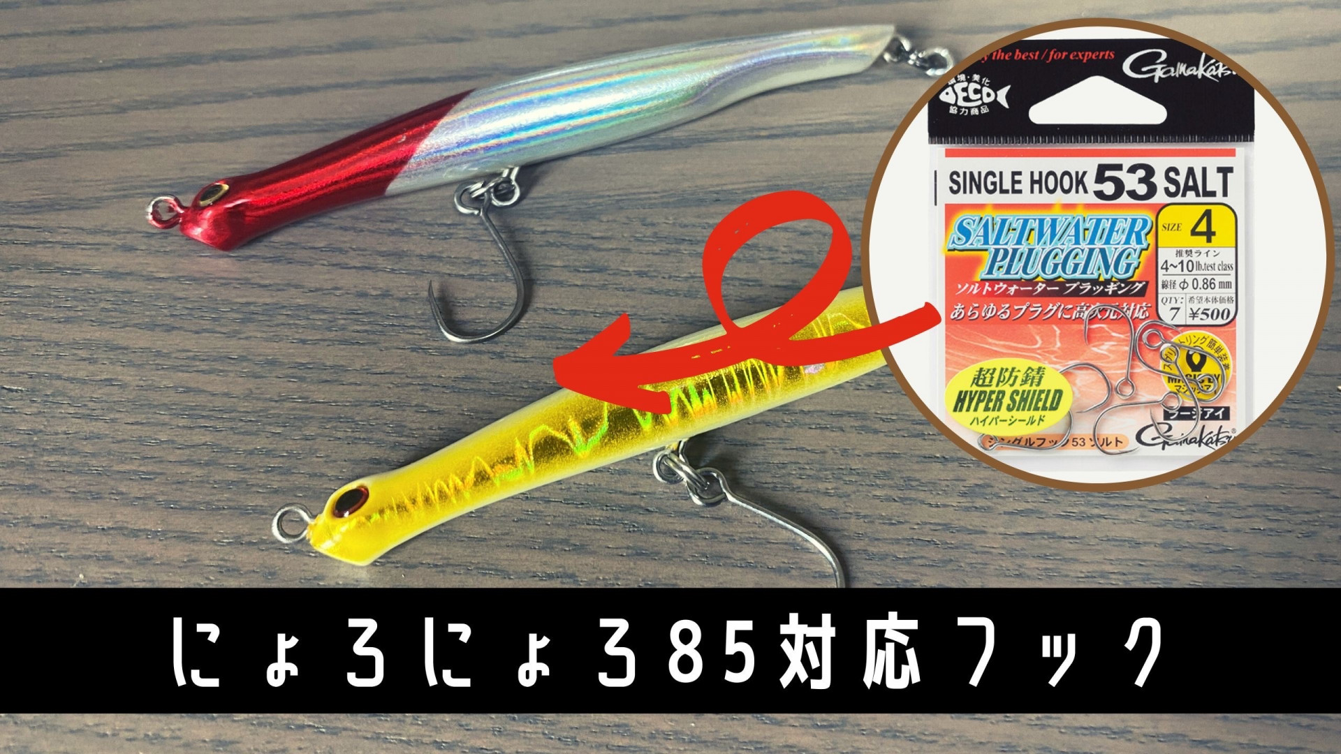 フックが弱い！「にょろにょろ」の純正フックに一番近くて強いの