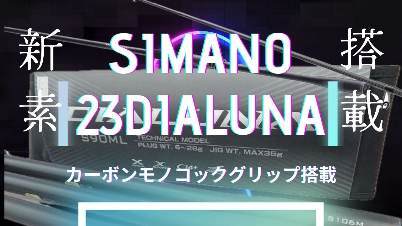 松、寿吸出し ディアルーナ[振出モデル][DIALUNA [TELESCOPIC]] | ショア