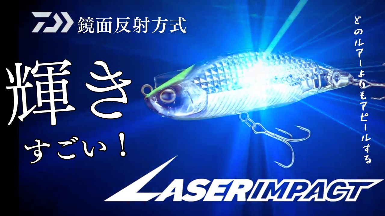 レーザーインパクト ソマリ 引退 ダイワ daiwa ルアー大量 レーザーインパクト ソマリ 引退 ダイワ daiwa ルアー大量